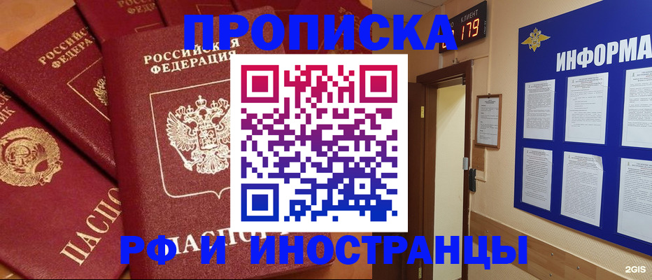 временная регистрация в квартире в Цимлянске