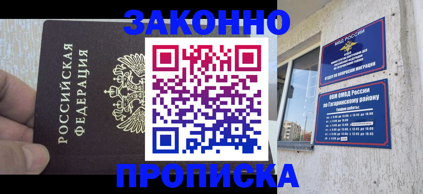 временная регистрация в квартире в Цимлянске