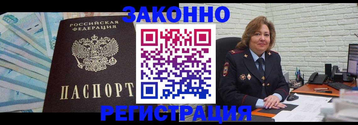 прописка регистрация в Цимлянске